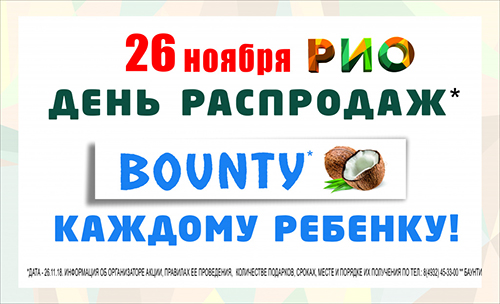 День распродаж 26 ноября 2018