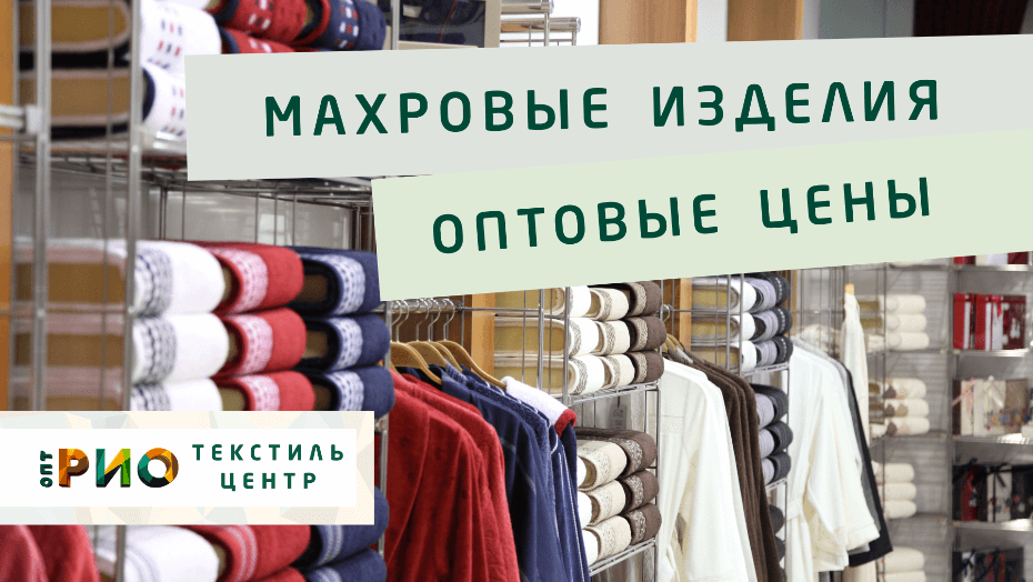 Полотенце - как сделать правильный выбор. Полезные советы и статьи от экспертов Текстиль центра РИО  Калининград